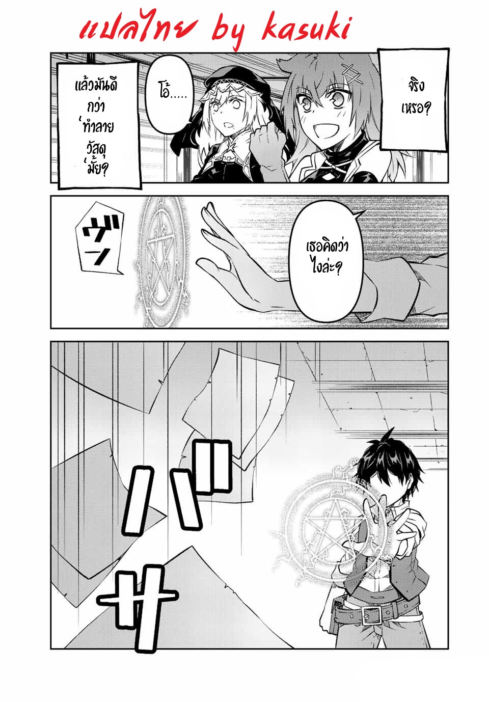 FUGUUSHOKU “KAJISHI” DAKEDO SAIKYOU DESU อาชีพสุดอ่อน(ช่างตีเหล็ก)แต่โคตรโกง ตอนที่ 91 หน้า 8