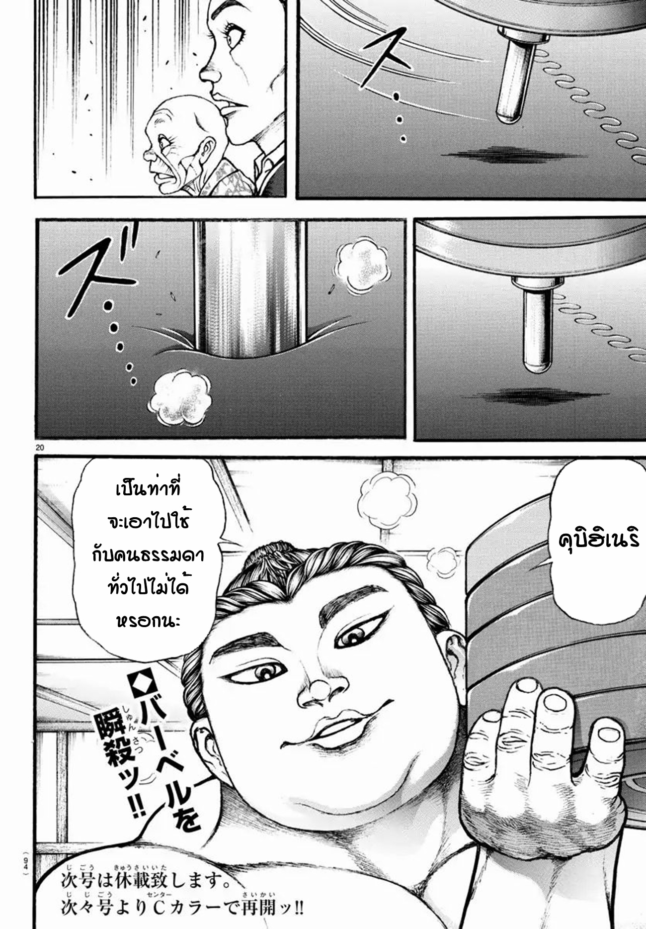 Baki Part 5 ตอนที่ 11 หน้า 18