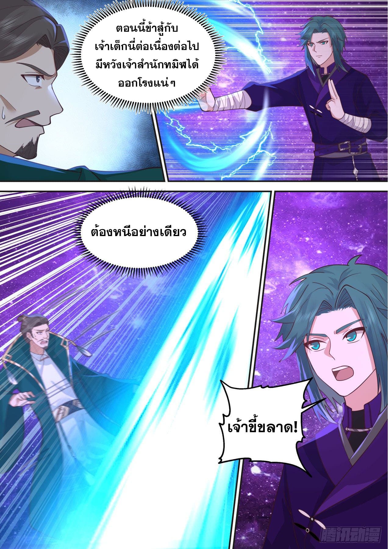 ปฐมบุรุษแห่งยุค (ทันจีน) ตอนที่ 177 หน้า 6