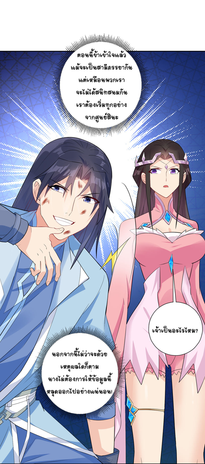 นักรบคีย์บอร์ดอมตะ ตอนที่ 6 หน้า 11