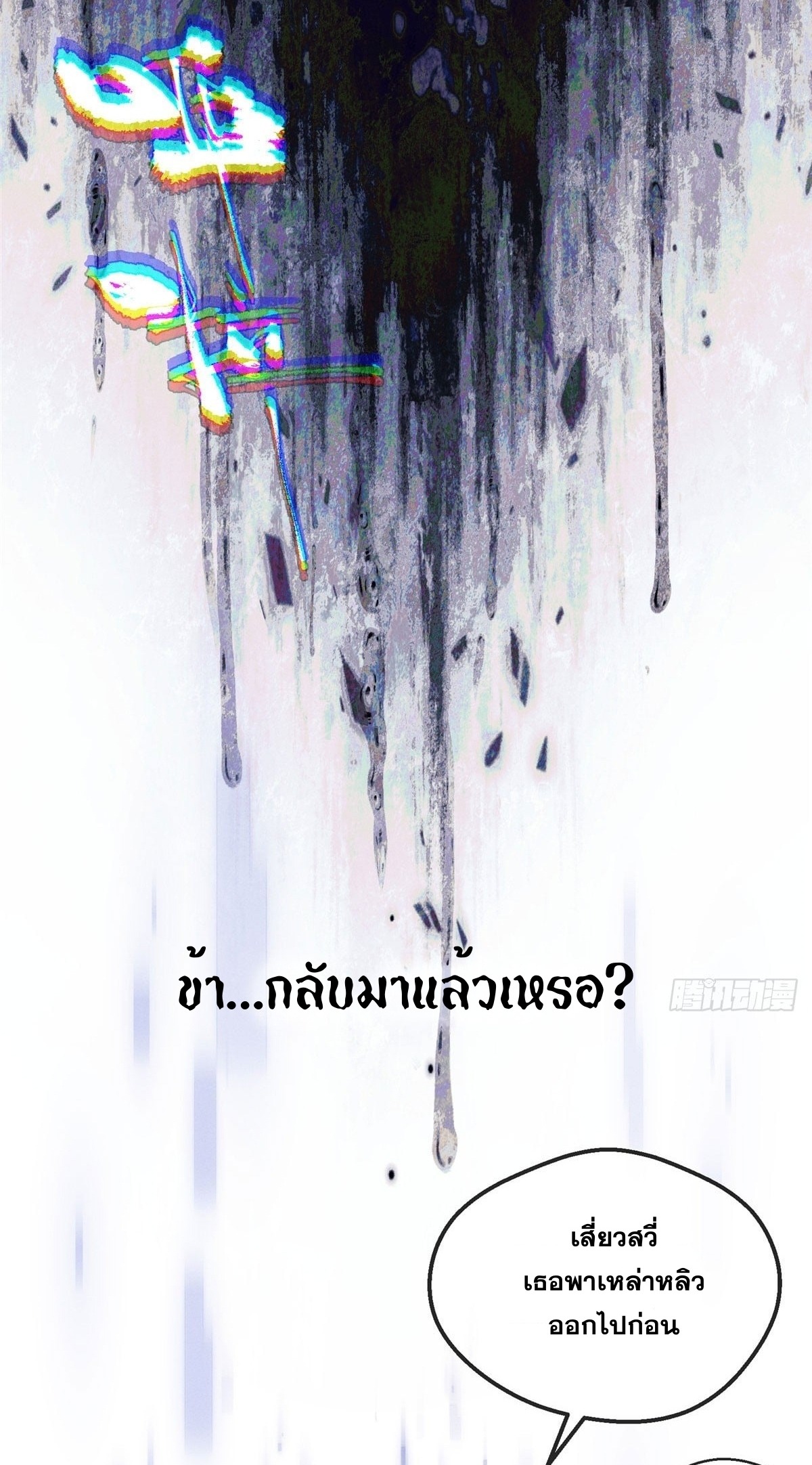 Dao of the Bizarre Immortal เซียนมรรคพิกล คนวิปลาส ตอนที่ 62 หน้า 24