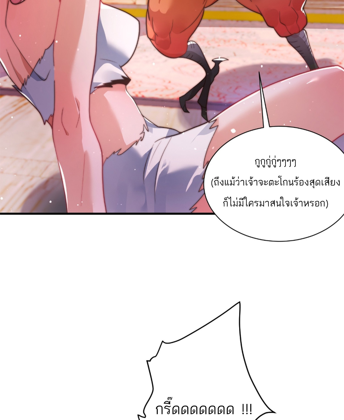 ซวยแล้วข้าโดนตามล่าจากศิษย์ในสำนัก ตอนที่ 4 หน้า 5