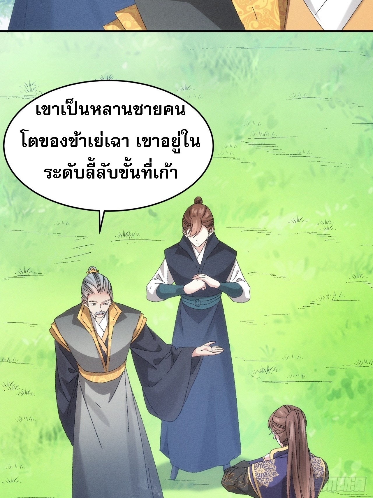 ข้าจะกำหนดชะตาตัวเอง ทันจีน ตอนที่ 133 หน้า 20