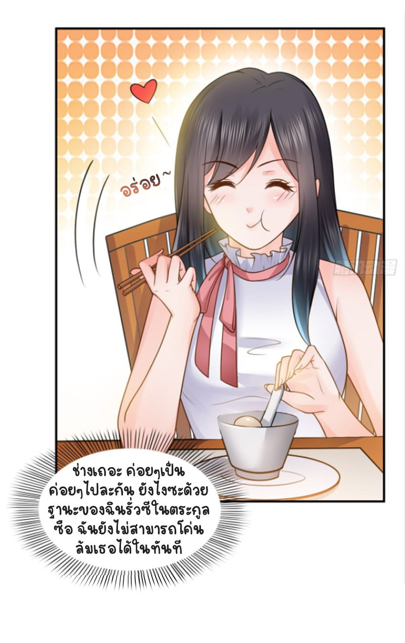 (ชนจีน)Perfect Secret Love The Bad New Wife Is a Little Sweet ตอนที่ 56 หน้า 25