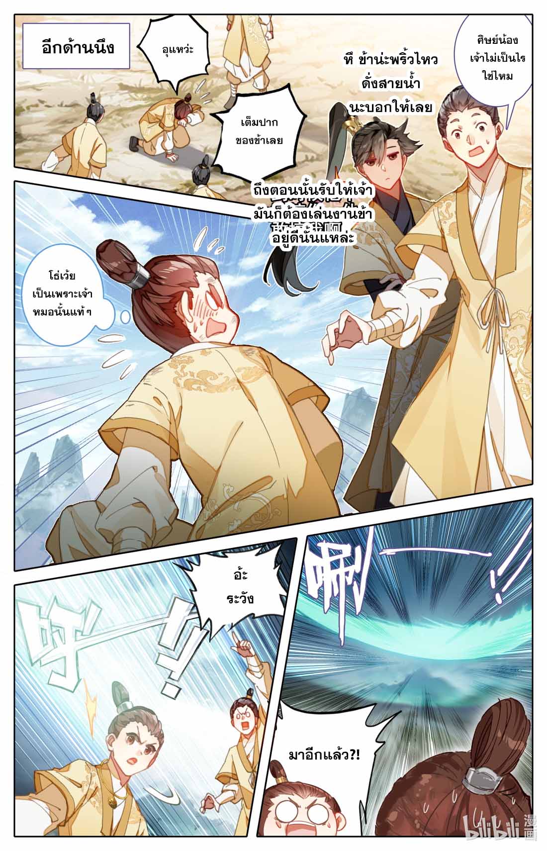 A record of a mortal's journey to immortality(ทันจีน) ตอนที่ 77 หน้า 3