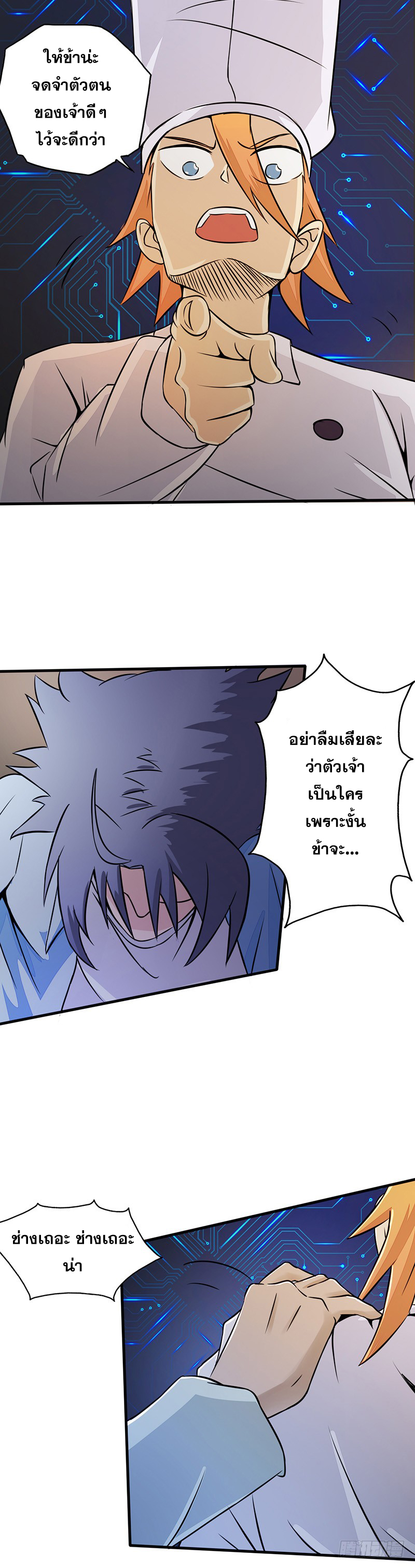 ข้าคือผู้เปิดขุมนรก ตอนที่ 54 หน้า 5
