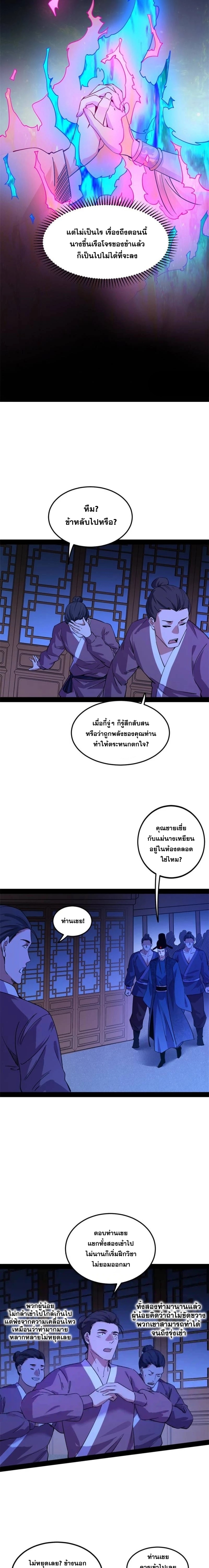 I'm an Evil God ข้าคือจักรพรรดิปีศาจ ตอนที่ 235 หน้า 16