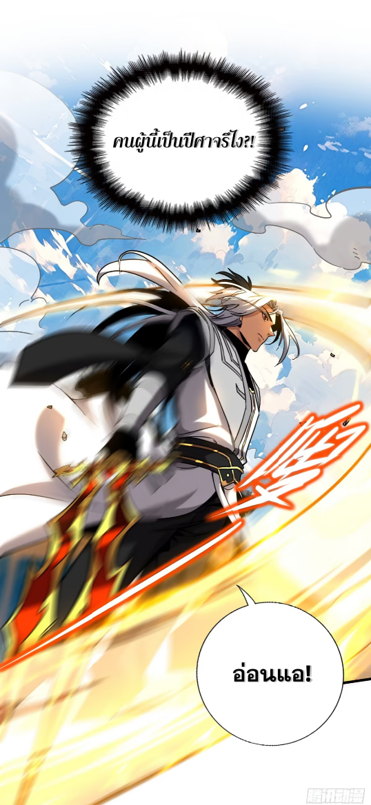 My Disciples Cultivate, While I Slack Off!  ศิษย์ของข้าฝกฝน ส่วนข้าขี้เกียจ ตอนที่ 99 หน้า 8