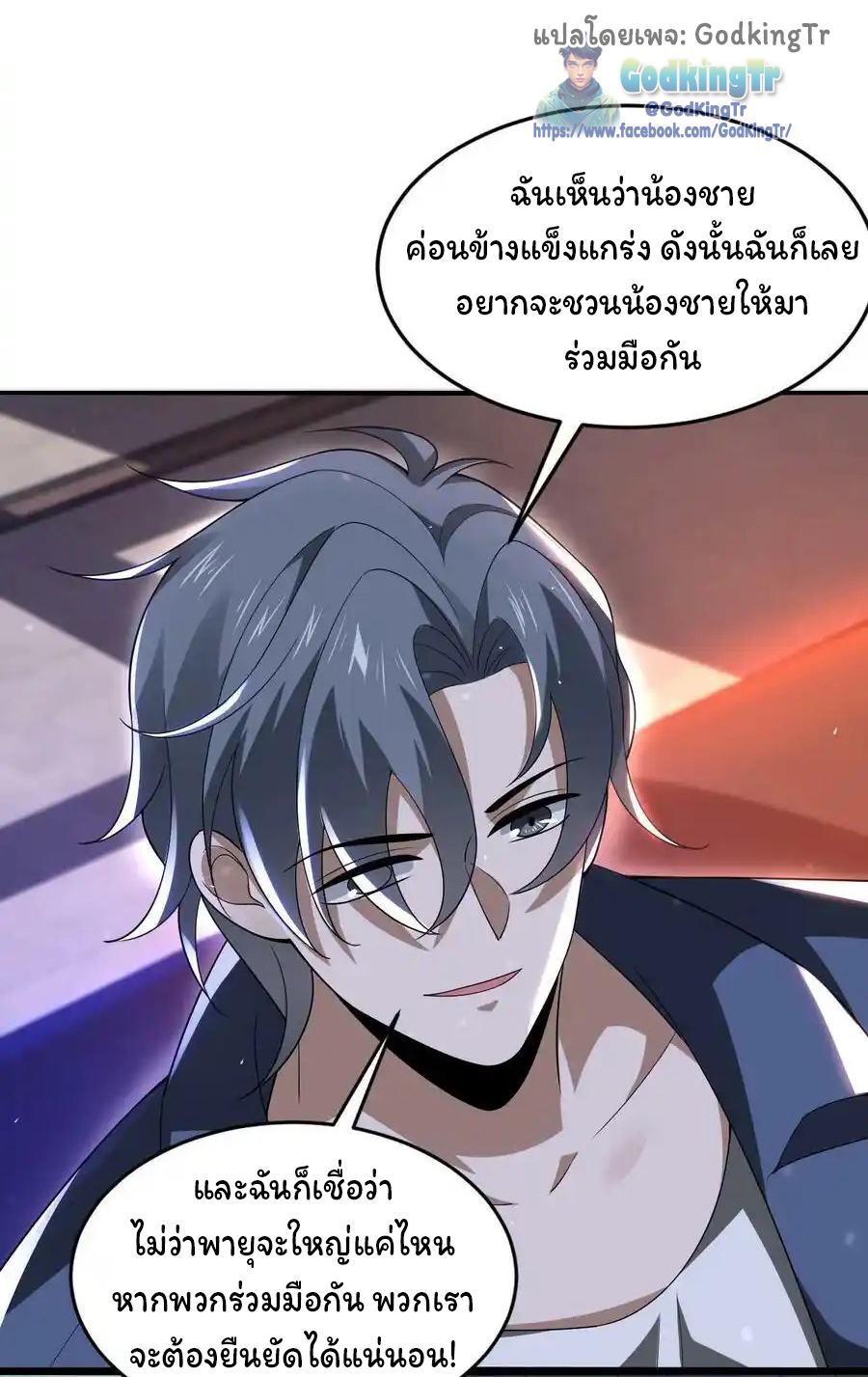 ระบบห้วงมิติกับการกักตุนเนื้อหมู 1 หมื่นตันก่อนวันสิ้นโลก ตอนที่ 97 หน้า 14