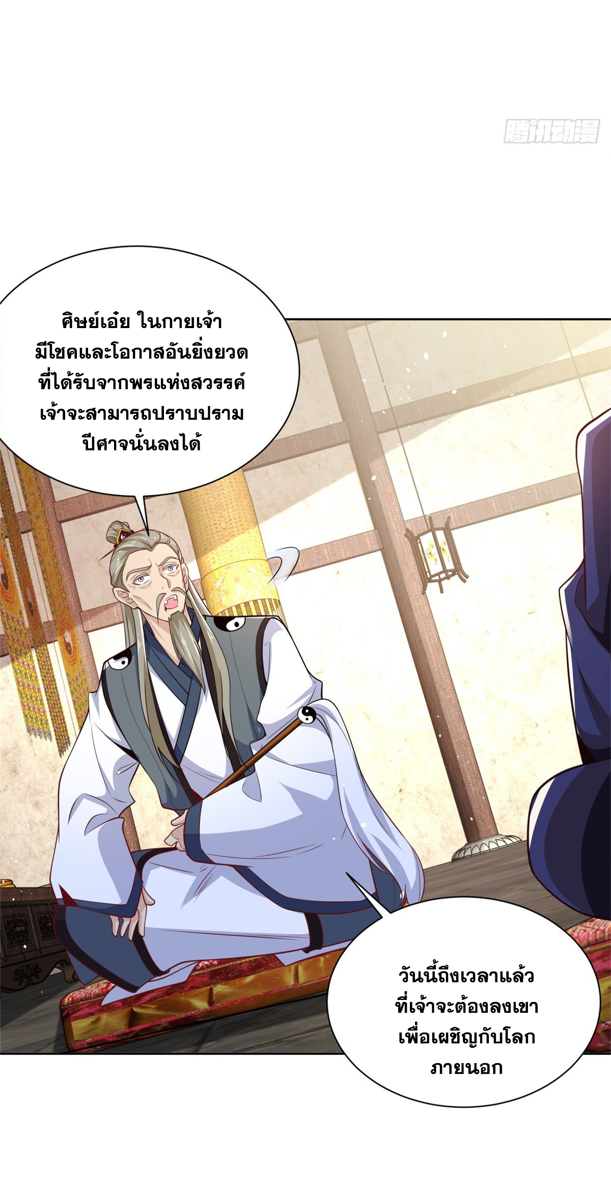 Arch villain วายร้ายระดับเทพ ตอนที่ 58 หน้า 33