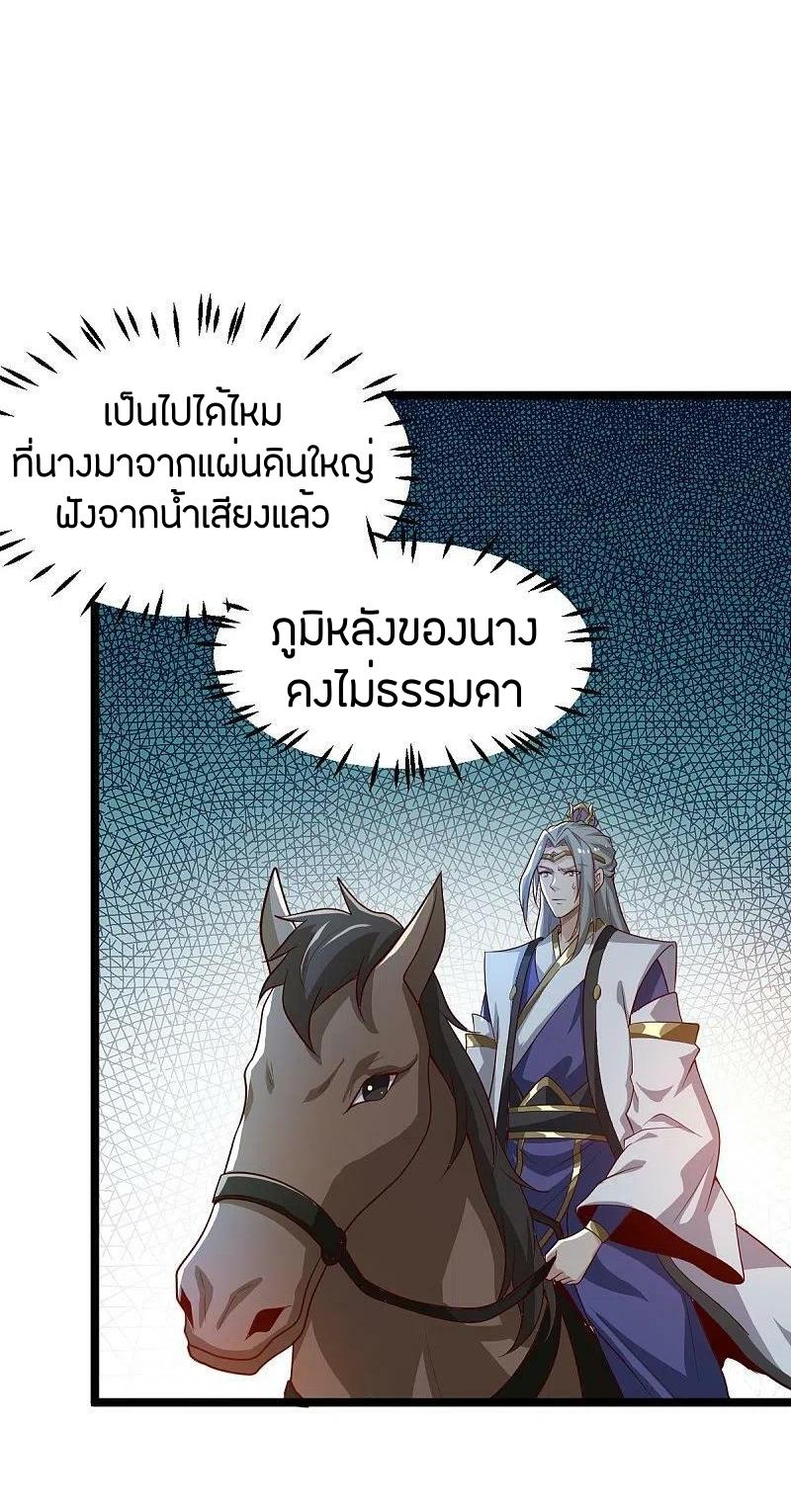 One Sword Reigns Supreme ตอนที่ 231 หน้า 6