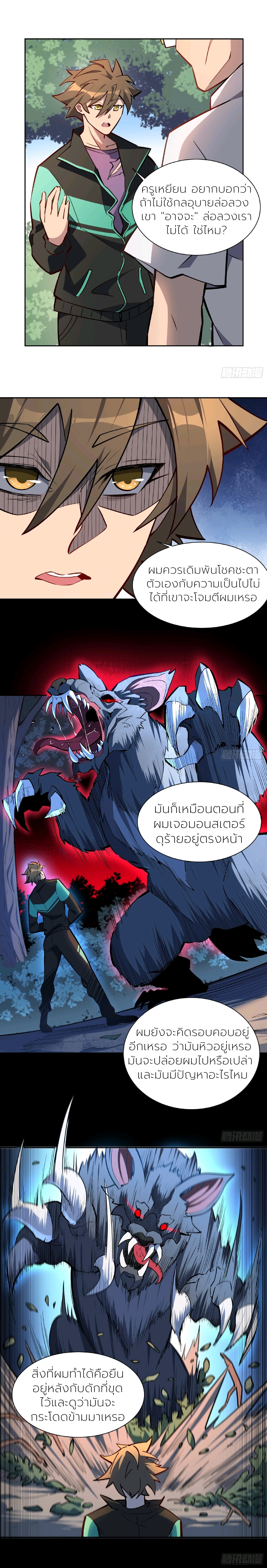 ผู้คนบนโลกใบนี้ช่างโหดร้าย(Earthlings are Insane) ตอนที่ 43 หน้า 2