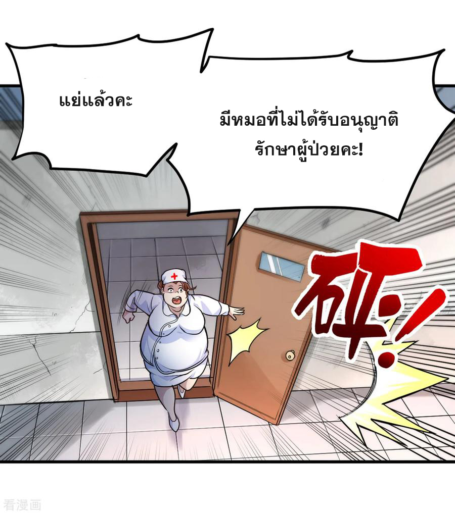 สุดยอดหมอเกรียน แห่งนคร ตอนที่ 115 หน้า 16