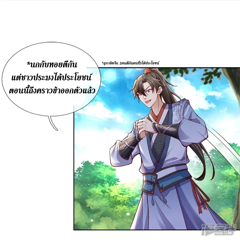 Sky Sword God ตอนที่ 57 หน้า 9