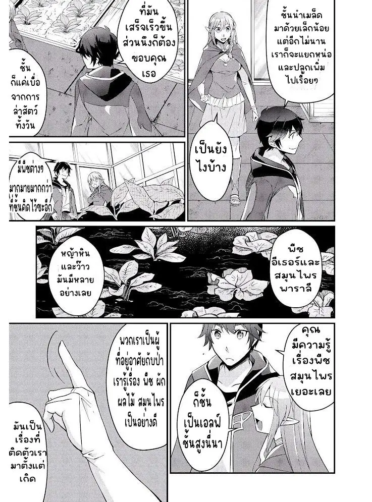 แอชผู้ถูกทอดทิ้งกับดินแดนรกร้าง Daijizen no Mahoutsukai Ashuto, Sutareta Ryouchi de Slow Life ตอนที่ 5 หน้า 23