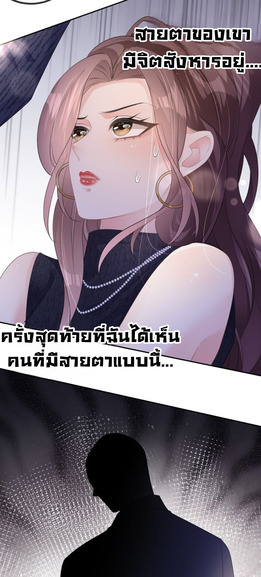 ดั่งไฟรักที่แผดเผา ตอนที่ 32 หน้า 31