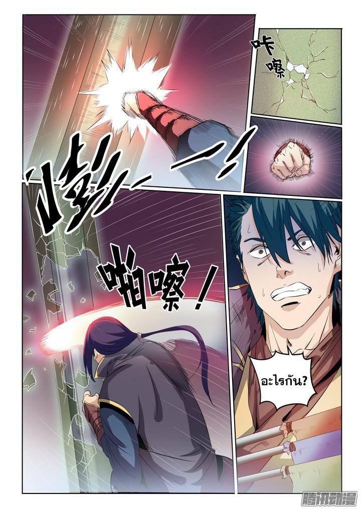 Apotheosis – การยกระดับสู่สถานะของพระเจ้า ตอนที่ 59 หน้า 9