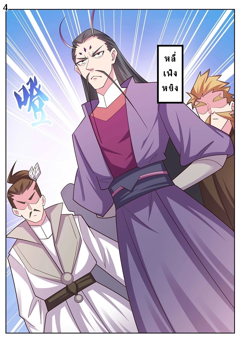 Above All Gods เทพยุทธเหนือเทวะ ตอนที่ 116 หน้า 5