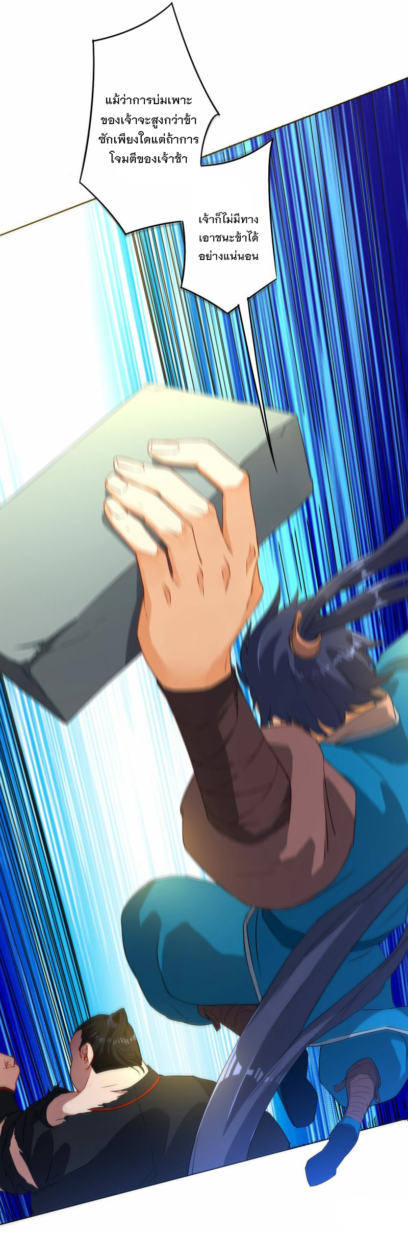 ข้ารับใช้ชั้นหนึ่ง ตอนที่ 10 หน้า 27