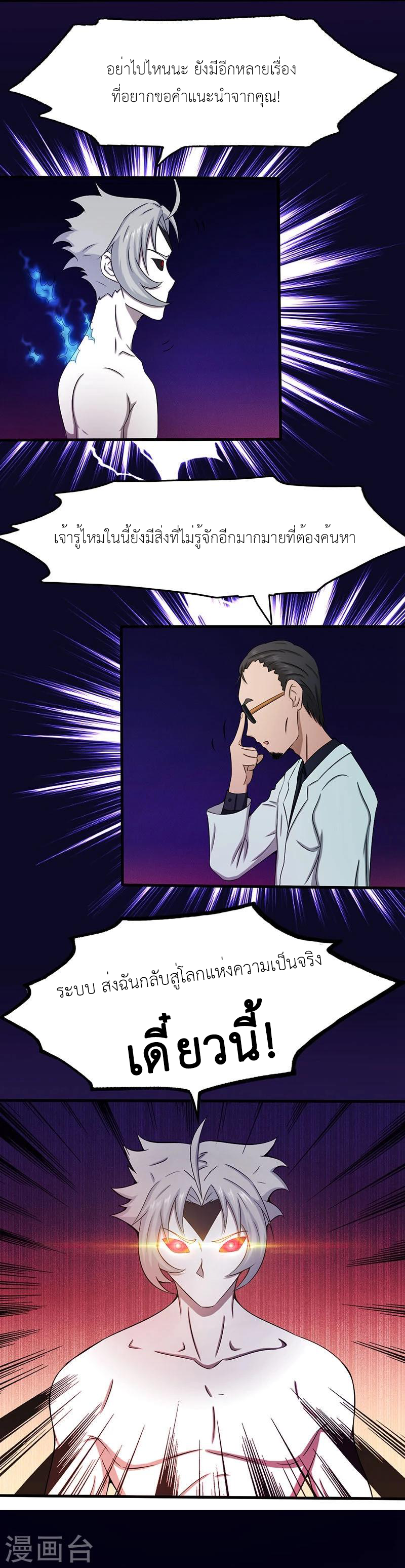 Abrí las puertas de el infierno ข้าเปิดแดนยมโลก ตอนที่ 16 หน้า 7