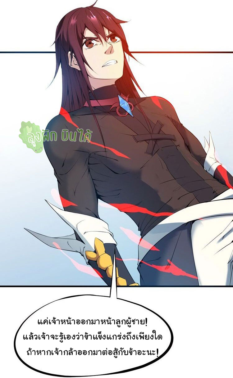 เลือดมังกร ตอนที่ 21 หน้า 29