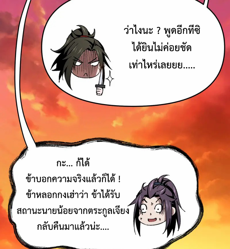 (ทันจีน) Mechanical Master (โคตรปรมาจารย์เทพจักรกล) ตอนที่ 10 หน้า 22