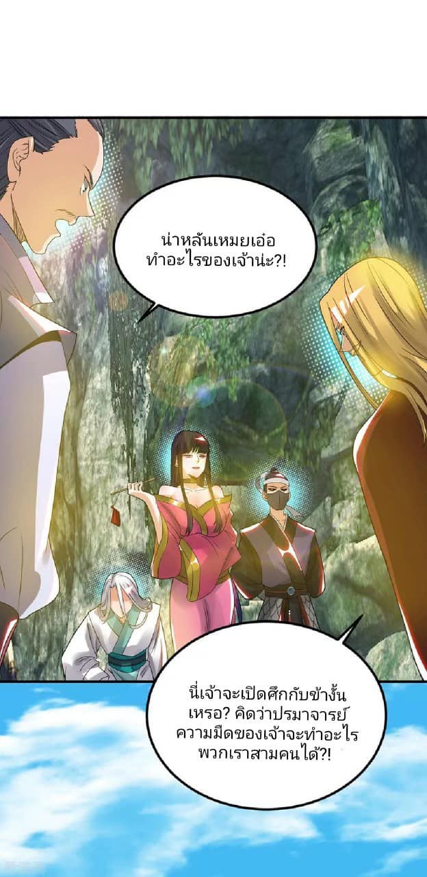 Reversal of God King ตอนที่ 69 หน้า 2