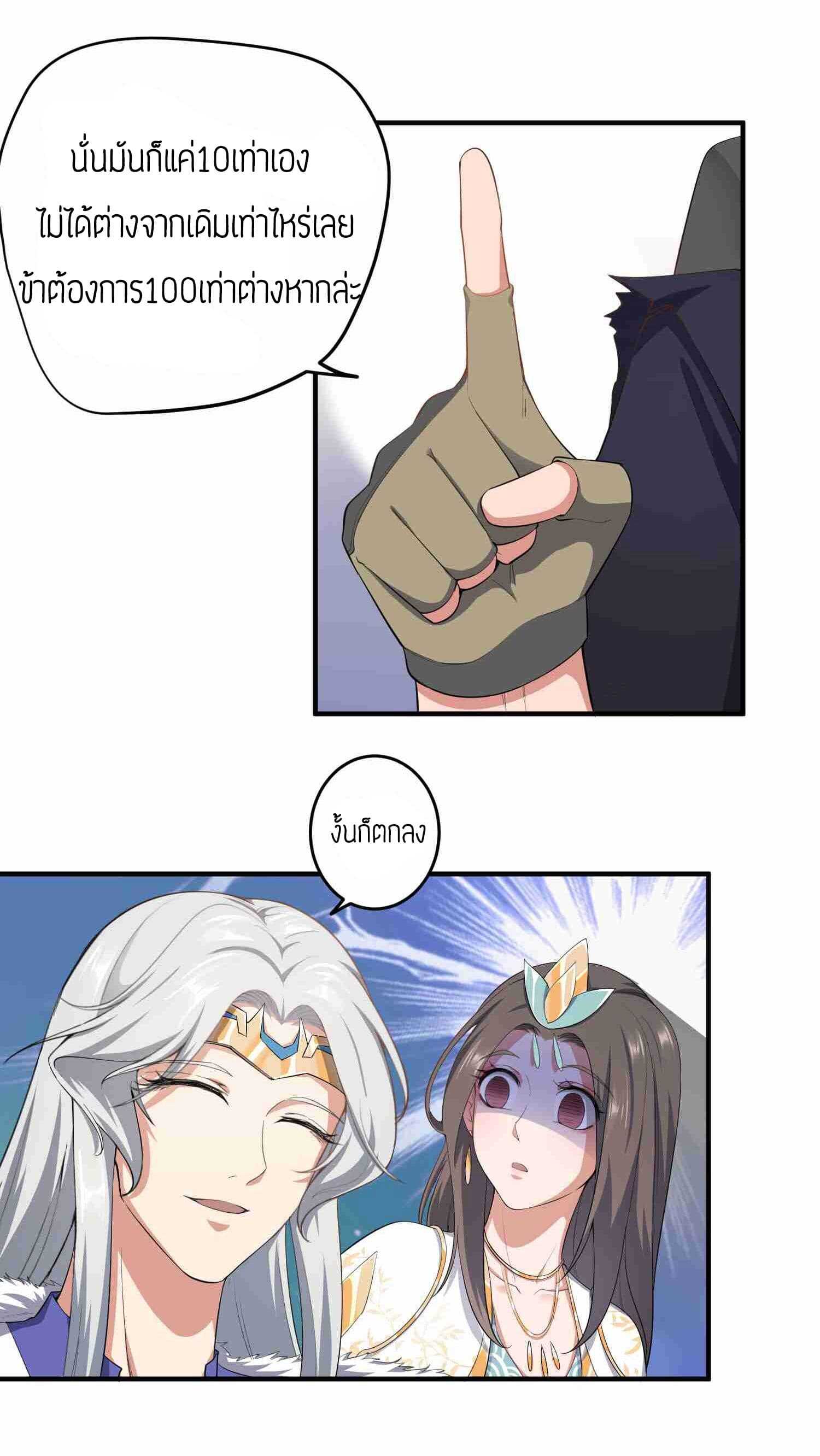 Super Warrior in Another World ทหารเซียนไปหาเมียที่ต่างโลก (กำลังแปลอยู่) ตอนที่ 29 หน้า 15