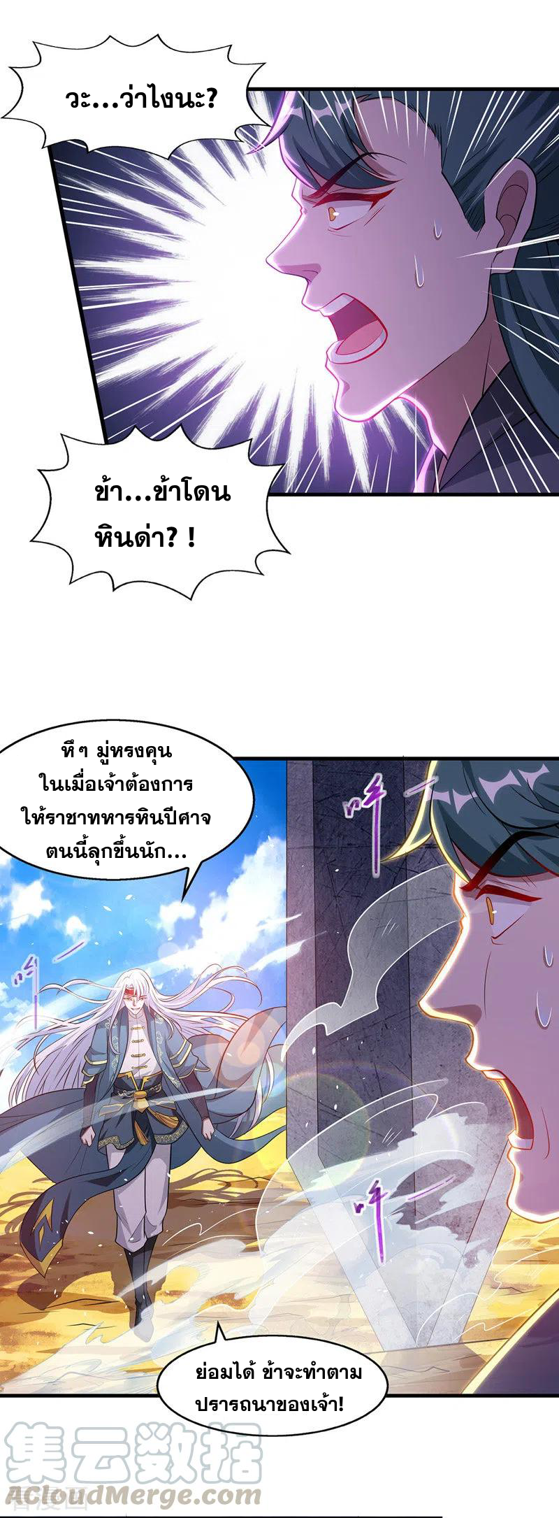 จักรพรรดิสวรรค์จุติ ตอนที่ 48 หน้า 15