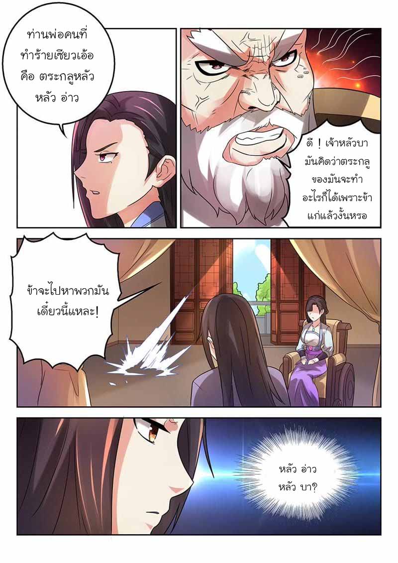 จักรพรรดิสวรรค์ ตอนที่ 2 หน้า 5