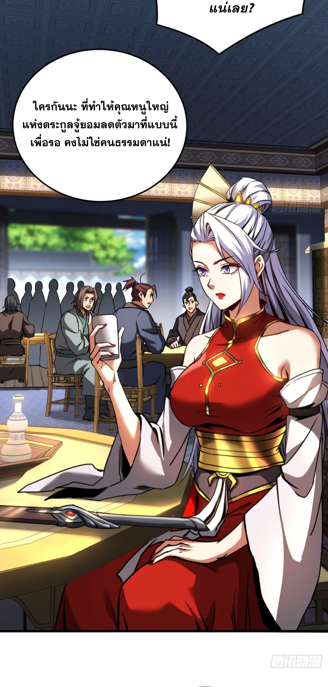 My Disciples Cultivate, While I Slack Off!  ศิษย์ของข้าฝกฝน ส่วนข้าขี้เกียจ ตอนที่ 95 หน้า 8