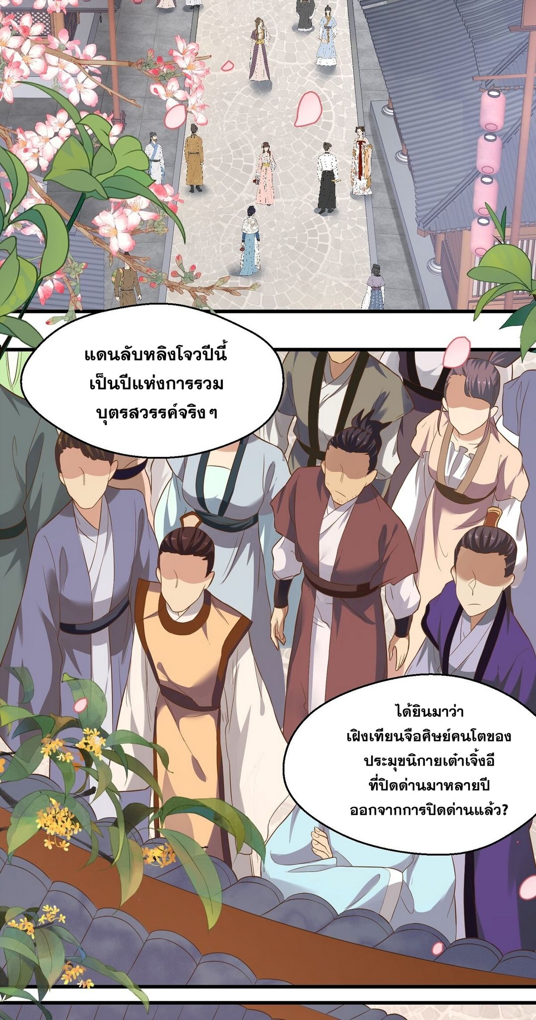 Surrounded By Monsters I Found A Little Witch ถูกปีศาจรายล้อม ข้าเก็บแม่มดน้อยขึ้นมา (ตัดจบ) ตอนที่ 14 หน้า 3
