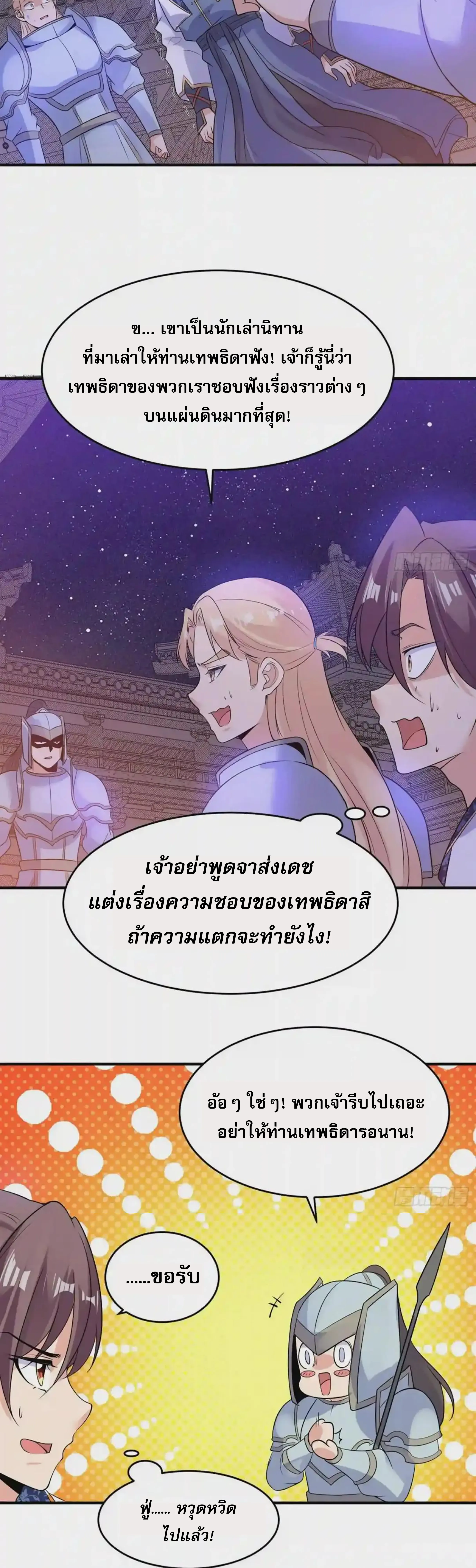 [อ่านฟรี] Jiàng Shén Zhàn Jì┃มหาสงครามเทวะจุติ ตอนที่ 46 หน้า 19