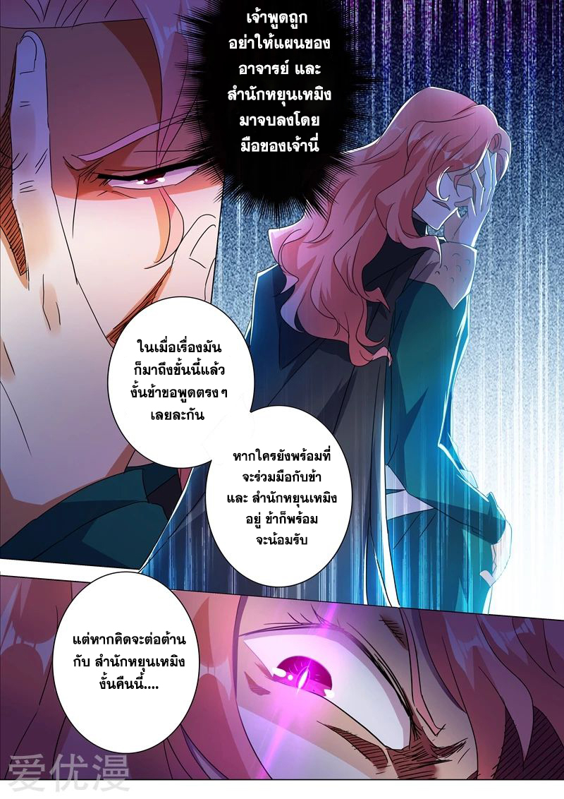 ดาบวิญญาณราชัน spirit sword sovereign ตอนที่ 214 หน้า 5