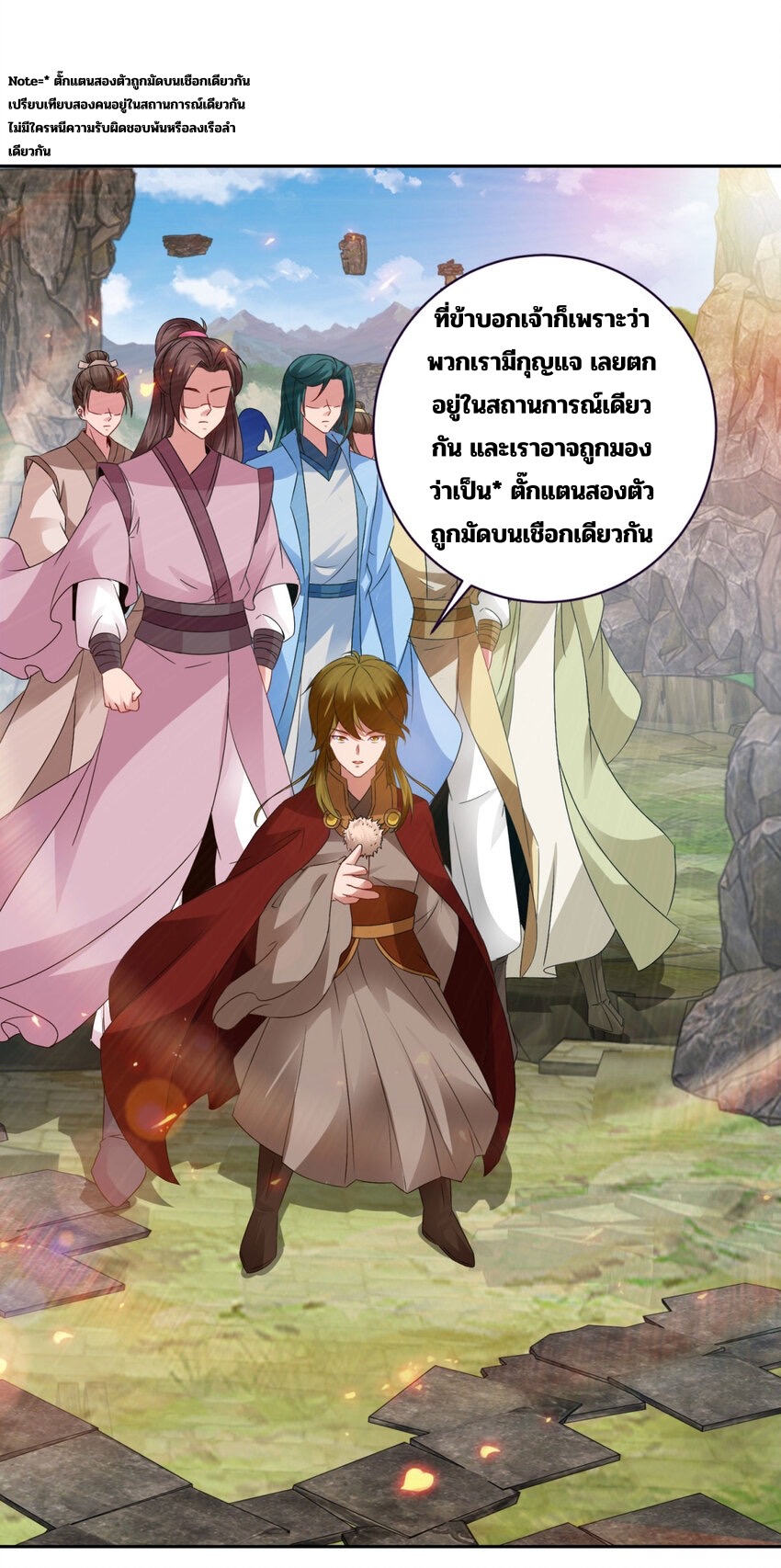 จักรพรรดิวิญญาณศักดิ์สิทธิ์ (ทันจีน) ตอนที่ 303 หน้า 5