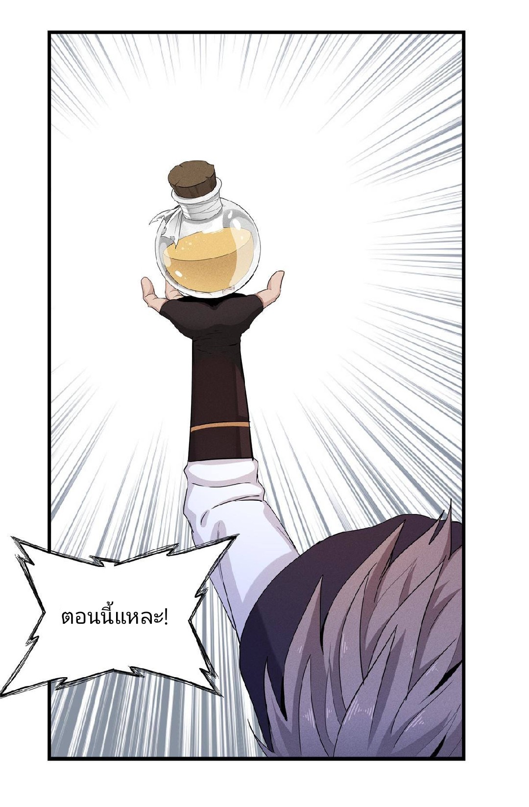 เข้ามาในเกมก็กลายเป็นเทพซะงั้น ตอนที่ 2 หน้า 49