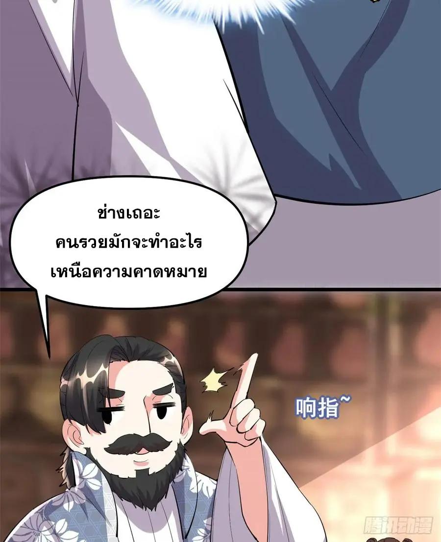 นี่น่ะหรือ....ระบบบำเพ็ญเซียน? ตอนที่ 92 หน้า 53