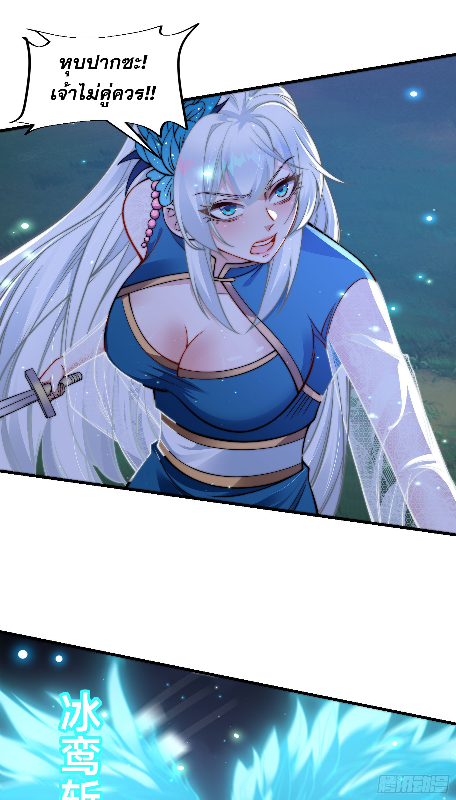 ลูกเขยที่แข็งแกร่งที่สุดในประวัติศาสตร์ ตอนที่ 9 หน้า 38