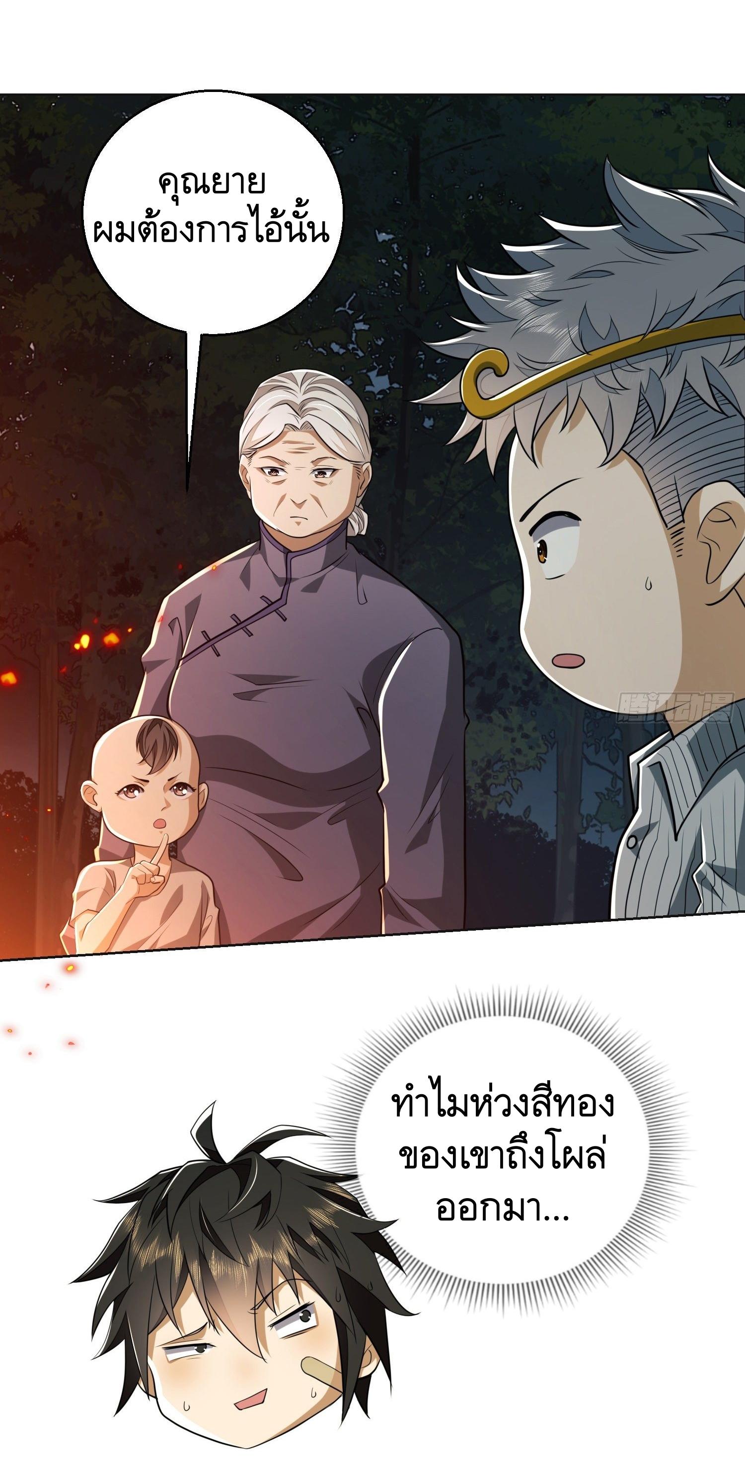 THE FIRST ORDER ตอนที่ 97 หน้า 7