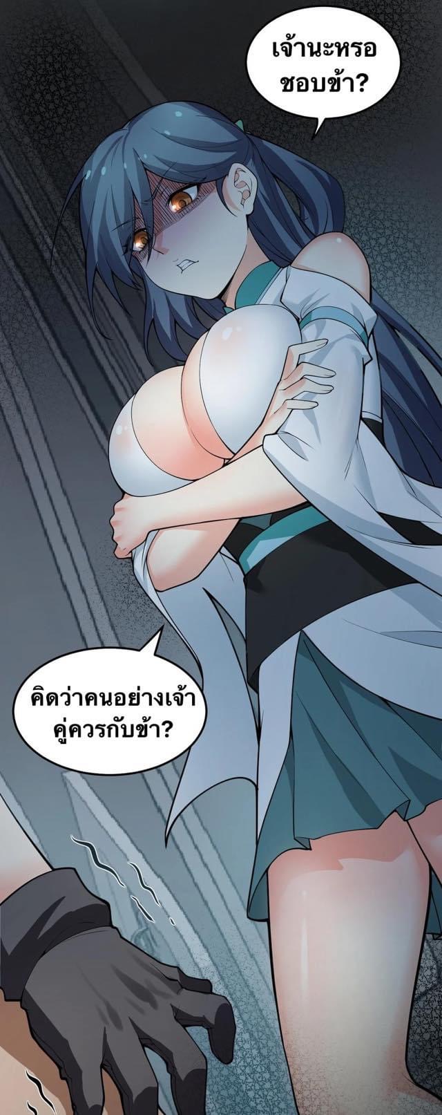 มหาบุรุษ ในตำนาน ตำนานที่หลับใหล (ศิษย์เบิ้มๆ) ตอนที่ 84 หน้า 29