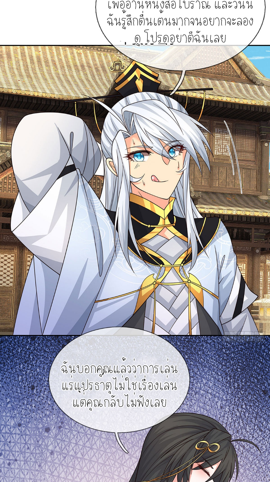 ปลุกร่างกาย ฉันอมตะ ตอนที่ 90 หน้า 12