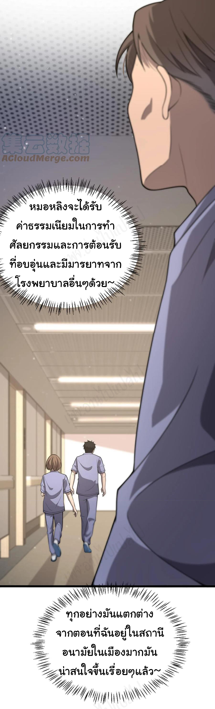 สุดยอดระบบของหมอหลิงหรัน ตอนที่ 121 หน้า 35