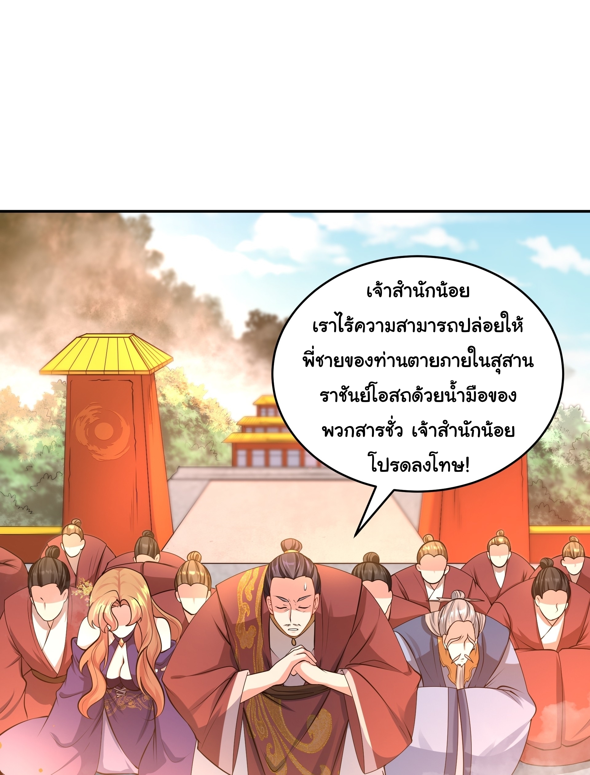 เทพเซียนหมื่นวิถี ตอนที่ 18 หน้า 5