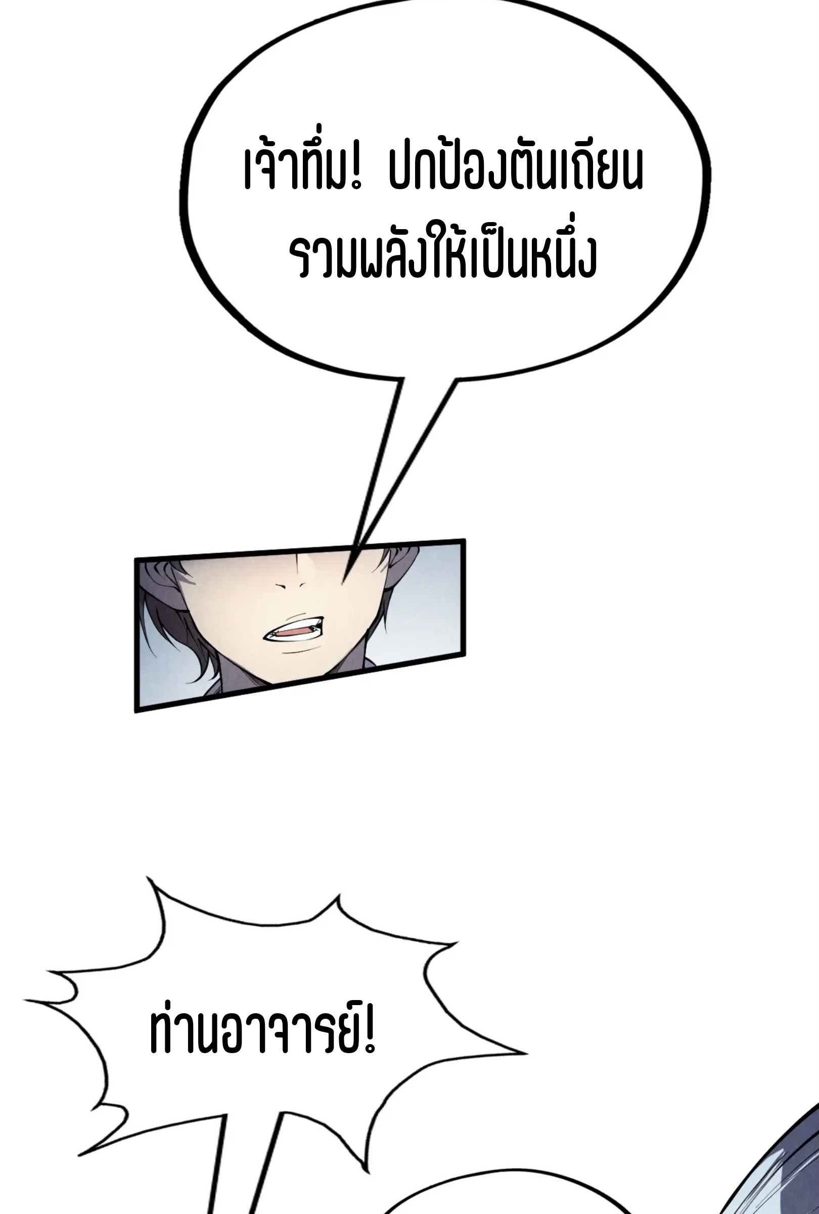 มหาเทพนิรันดร์กาล ตอนที่ 128 หน้า 24