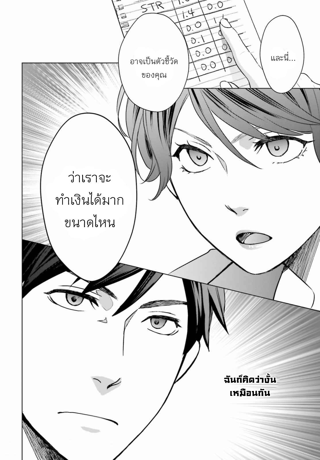 ทาสบริษัทที่กลายเป็นอันดับ1ของโลก ตอนที่ 3 หน้า 26