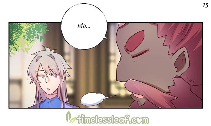 Above All Gods เทพยุทธเหนือเทวะ ตอนที่ 25 หน้า 16