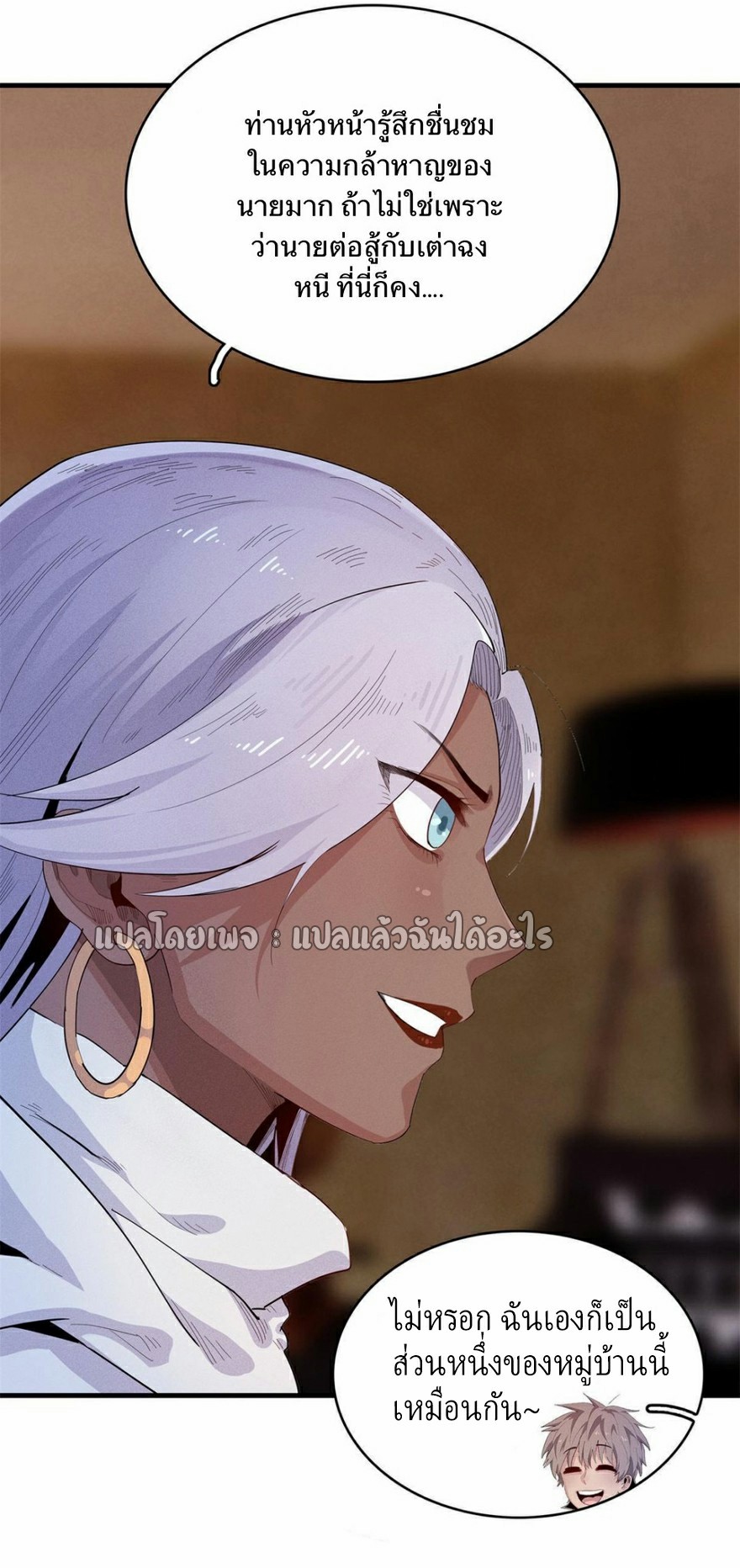 เข้ามาในเกมก็กลายเป็นเทพซะงั้น ตอนที่ 23 หน้า 24