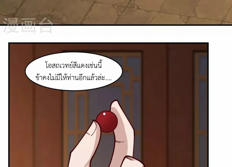 Chaos Alchemist (วิบัติการณ์เทพเซียนโอสถ) ตอนที่ 171 หน้า 24