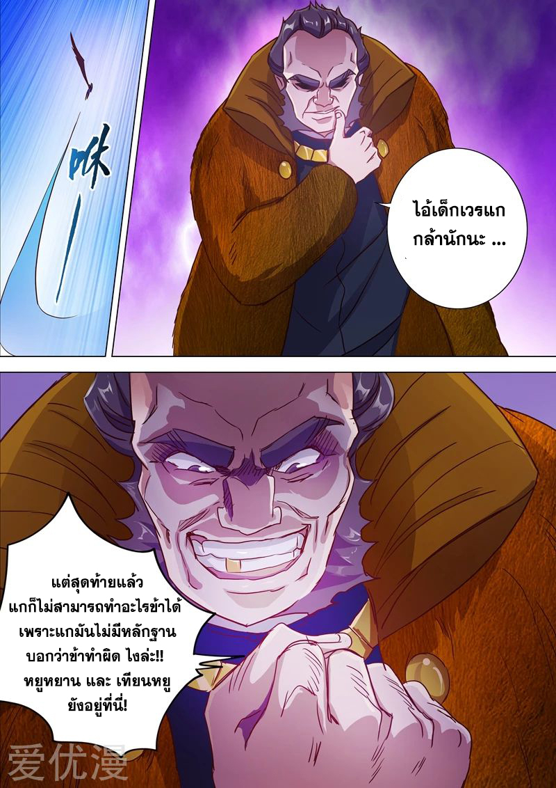 ดาบวิญญาณราชัน spirit sword sovereign ตอนที่ 183 หน้า 7