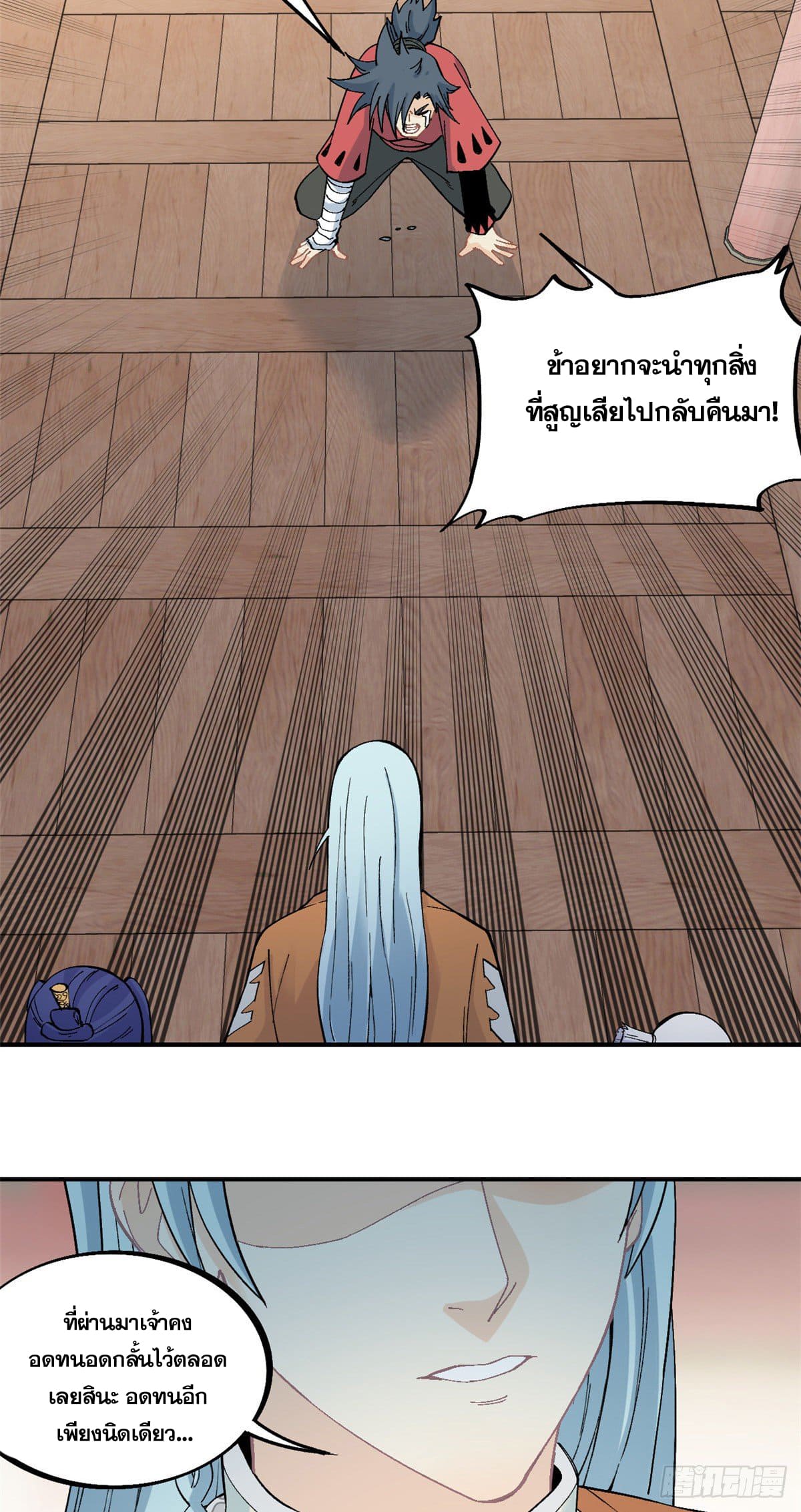 นิกายที่แข็งแกร่งที่สุด (ทันจีน) ตอนที่ 26 หน้า 3